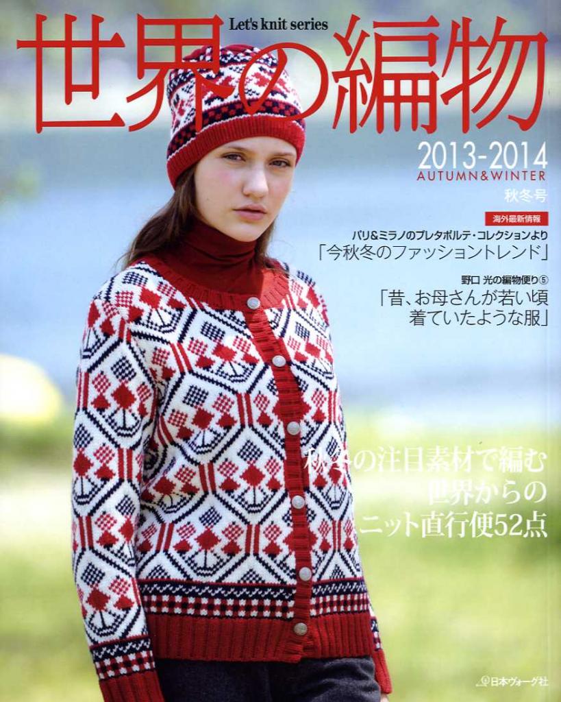 Knitting world 2013-2014 Fall and winter 